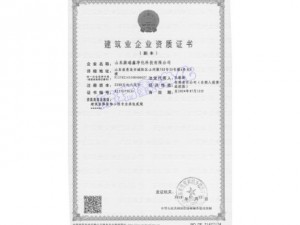 建筑业企业资质证书